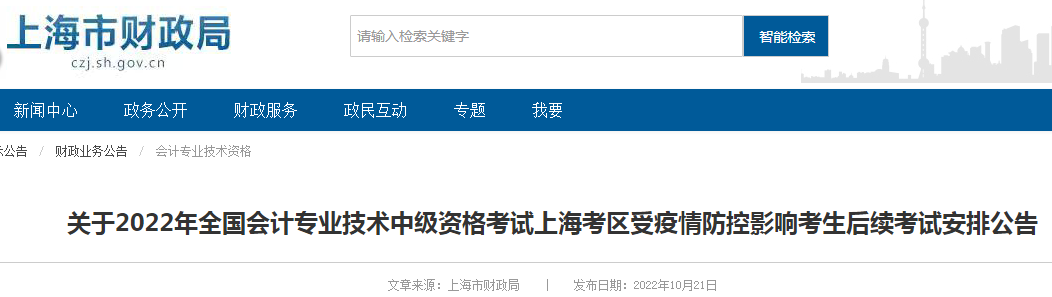 2022年上海闸北中级会计职称考试时间及疫情防控须知：12月3日