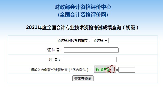 2021年吉林初级会计师成绩查询时间：6月10日