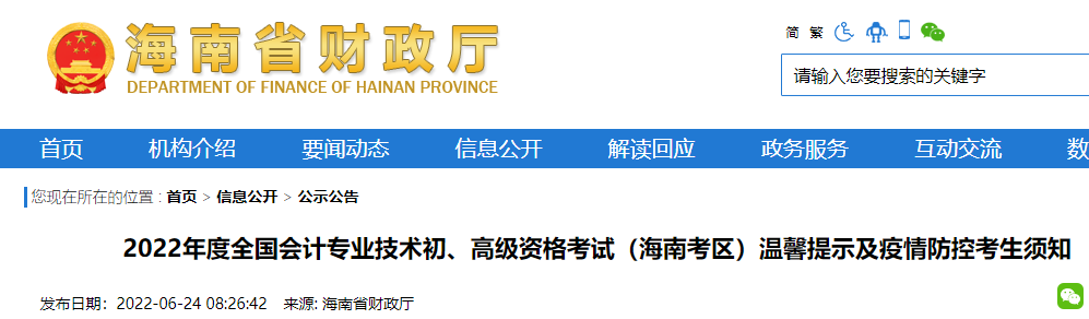 2020年海南初级会计准考证打印入口已开通