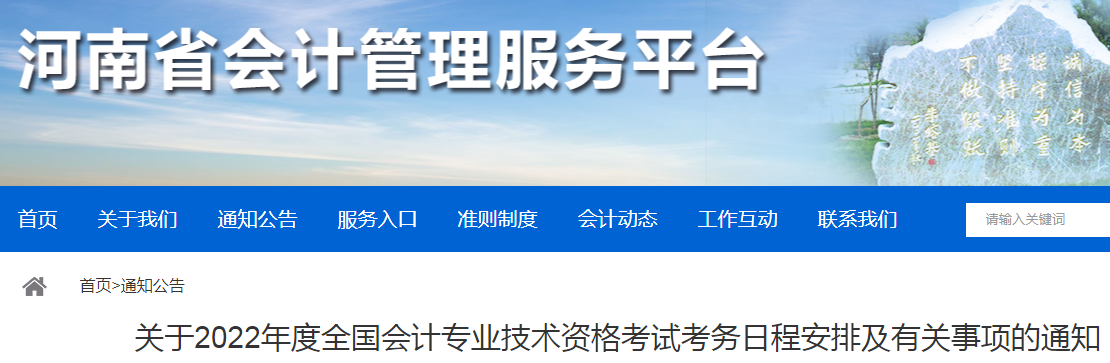 2022年河南洛阳中级会计职称报名入口已开通