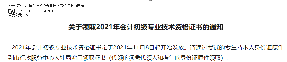 2021年广东韶关市初级会计纸质证书领取时间：11月8日起