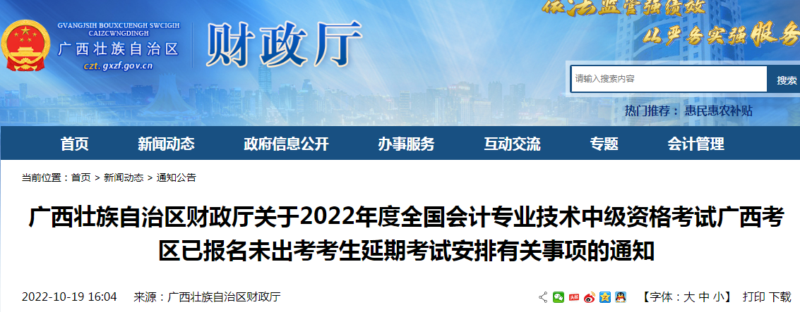 2022年广西柳州中级会计考试时间延期至12月3日至4日