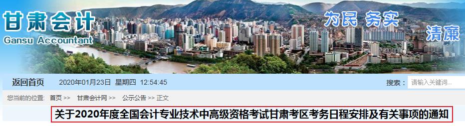 2020年甘肃中级会计职称考试报名条件公布