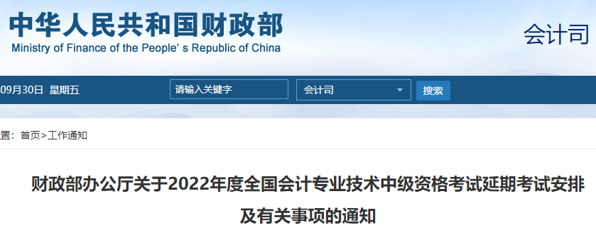 2022年西藏中级会计职称准考证打印时间
