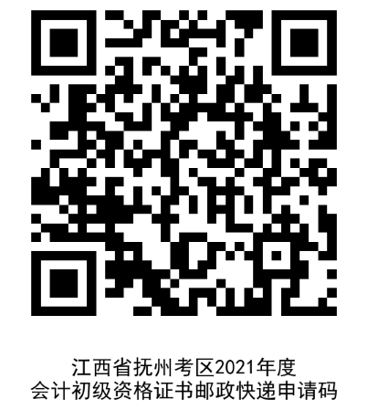 2021年江西抚州市初级会计证书领取时间：10月15日-11月15日