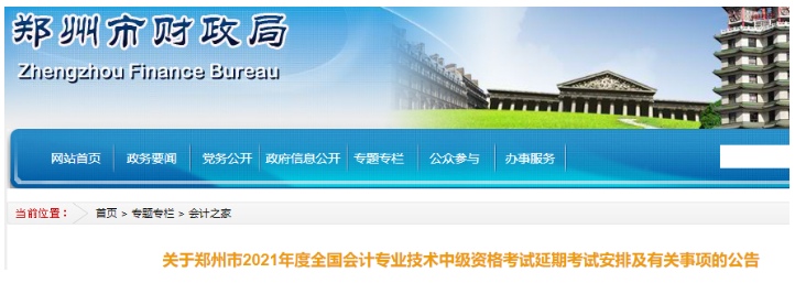 2021年河南郑州市中级会计延期考试准考证打印时间：11月10日至12日