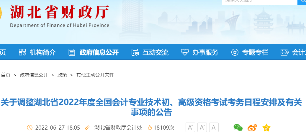 2022年湖北武汉初级会计准考证打印入口已开通（7月22日开始）