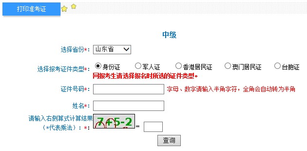 山东省财政厅：2021年山东滨州中级会计职称准考证打印入口已开通