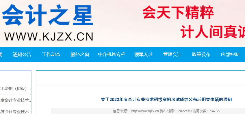 2022年山西初级会计职称成绩复核时间：9月30日截止