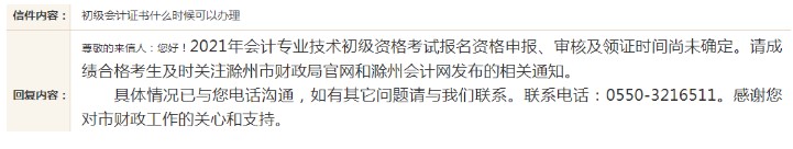 2021年安徽滁州市初级会计职称考试合格证书申领地址