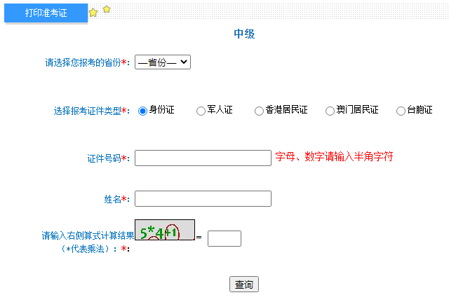 2022年吉林延边中级会计职称准考证打印时间：8月25日至9月2日