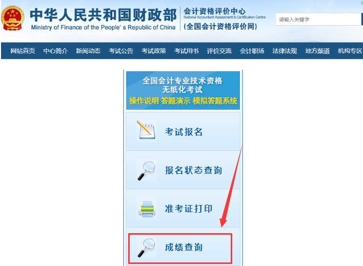 2020年广西初级会计职称成绩查询入口已开通（全国会计资格评价网）