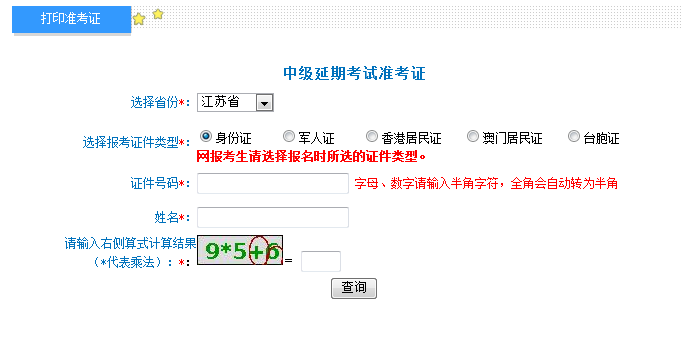 2021年江苏南通中级会计职称准考证打印入口已开通（11月3日至11月12日）