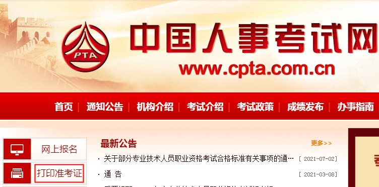 2021年上海初级经济师准考证打印入口：中国人事考试网