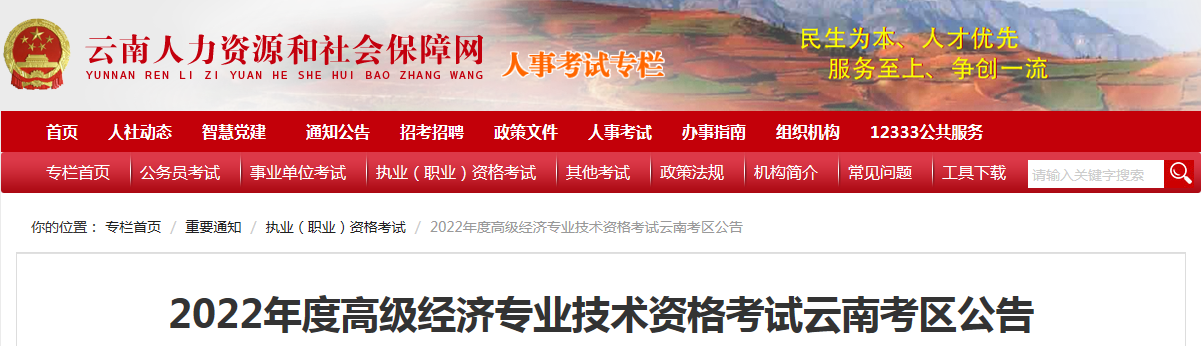2022年云南高级经济师报名条件公布