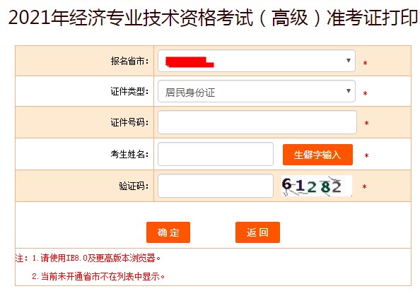 2021年江苏高级经济师准考证打印时间为6月11日至6月19日