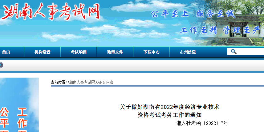 2022年湖南高级经济师报名入口已开通（4月15日-4月24日）