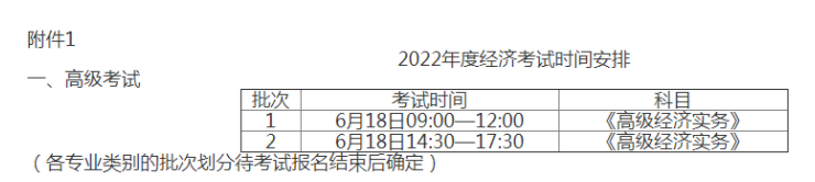 2022年江西新余高级经济师准考证打印时间：6月10日-6月17日