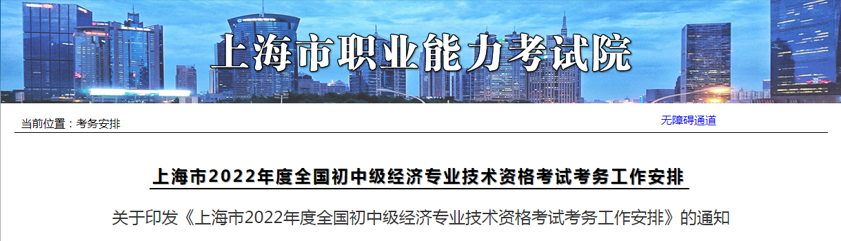 2022年上海松江经济师准考证打印时间：11月8日至11月11日（初级）