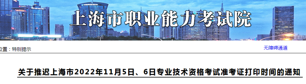 2022年上海高级经济师准考证打印入口已开通（11月3日起）