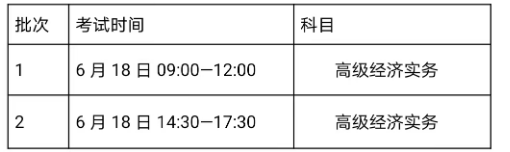 2022年上海黄浦高级经济师报名时间：4月15日-4月22日