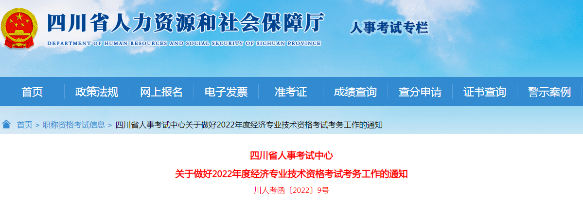 2022年四川乐山经济师报名入口已开通（初级）