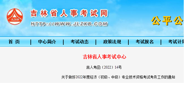 2022年吉林经济师准考证打印时间及入口（考前一周）