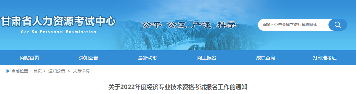 2022年甘肃庆阳经济师准考证打印时间：11月5日至11日（初级）