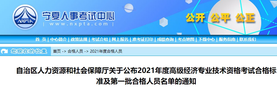 2019年宁夏高级经济师考试合格证书领取时间已公布(邮寄或现场领取)