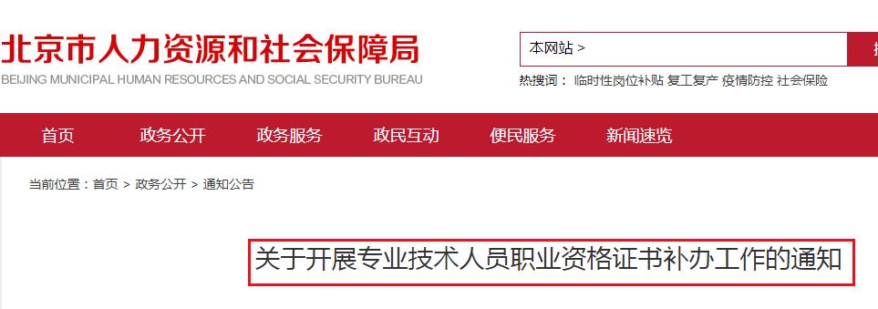 2021年北京初级经济师证书补办时间：2021年5月10日—30日