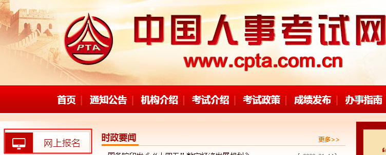 2022年黑龙江高级经济师报名网站：中国人事考试网
