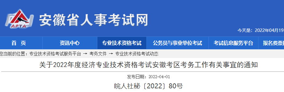 2022年安徽六安经济师准考证打印时间：11月8日起（初级）