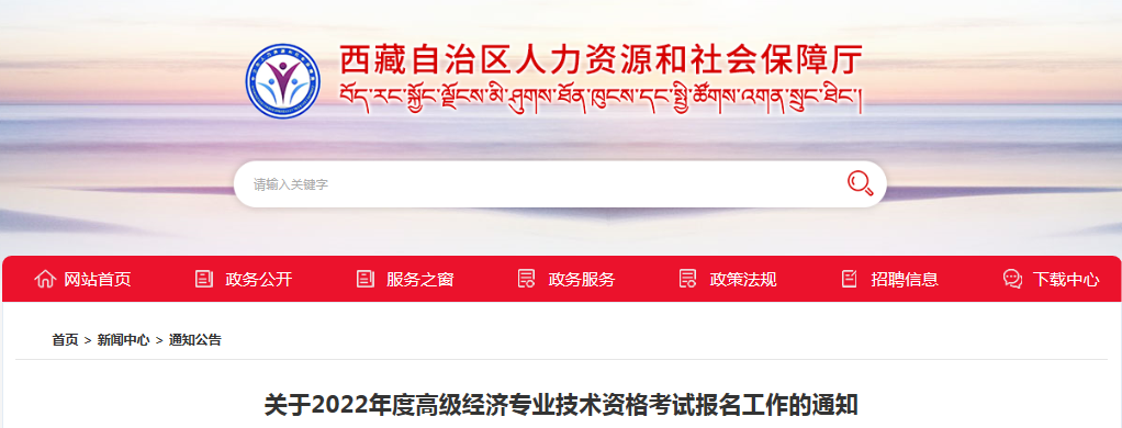2022年西藏高级经济师报名条件公布