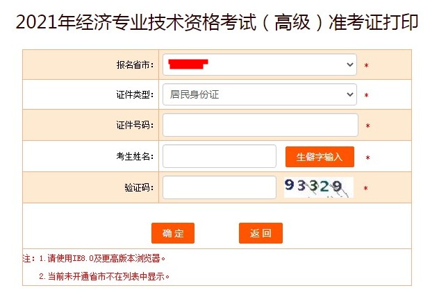 2021年广东高级经济师准考证打印入口6月18日17:00关闭
