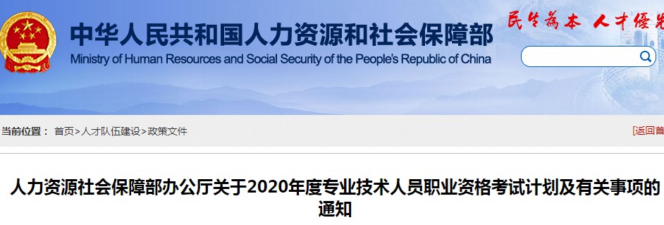 2020年经济师考试时间：10月31日、11月1日（初级）