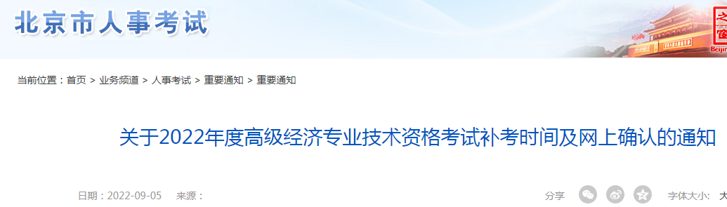 2022年北京门头沟高级经济师补考准考证打印入口已开通（11月1日-11月5日）