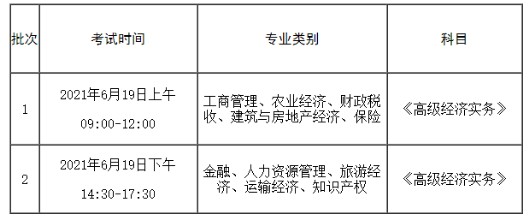 2021年江苏镇江高级经济师准考证打印时间：6月11日至6月19日