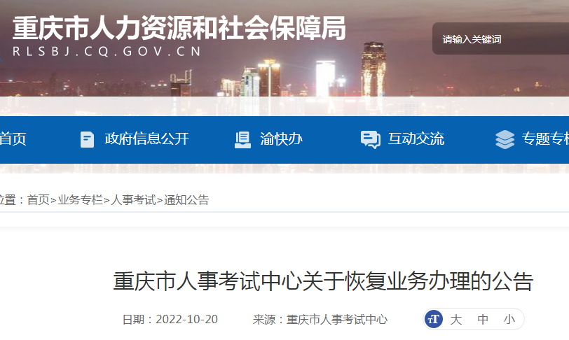 重庆市人事考试中心：重庆市2022年高级经济师纸质合格证明发放调整通知