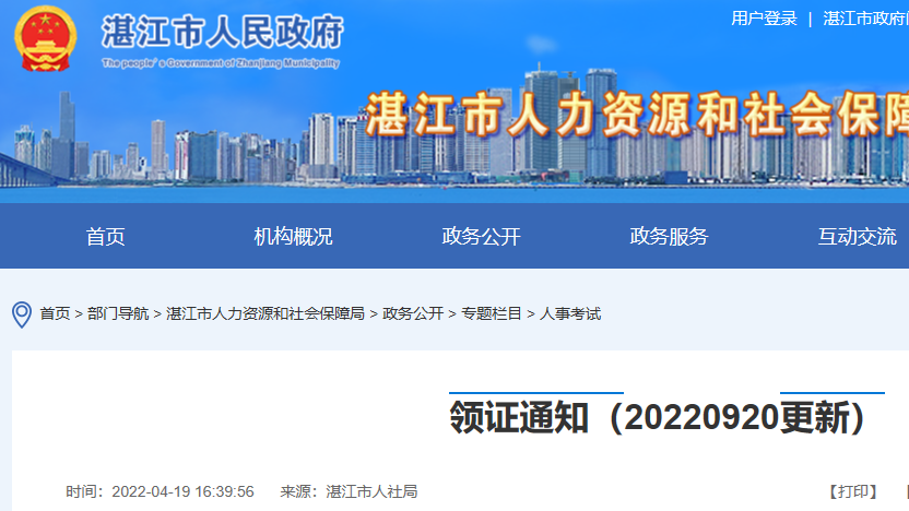 广东湛江2022高级经济师合格证明发放时间：9月20日起