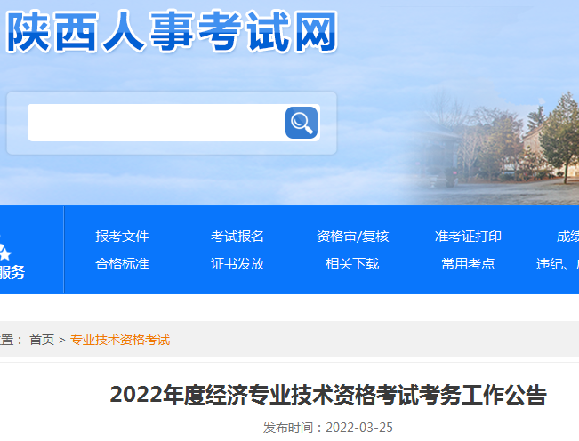 2022年陕西铜川初级经济师准考证打印时间及入口（考试前7日内）