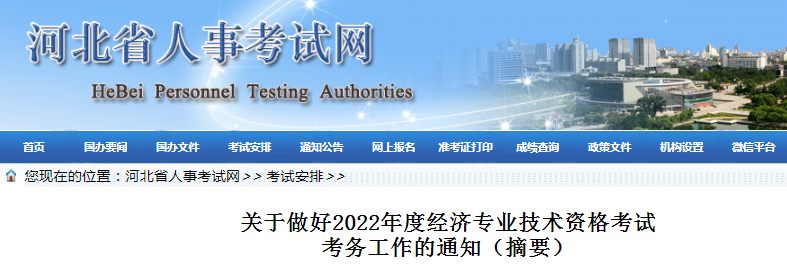 2022年河北高级经济师报名入口已开通（4月12日至4月21日）