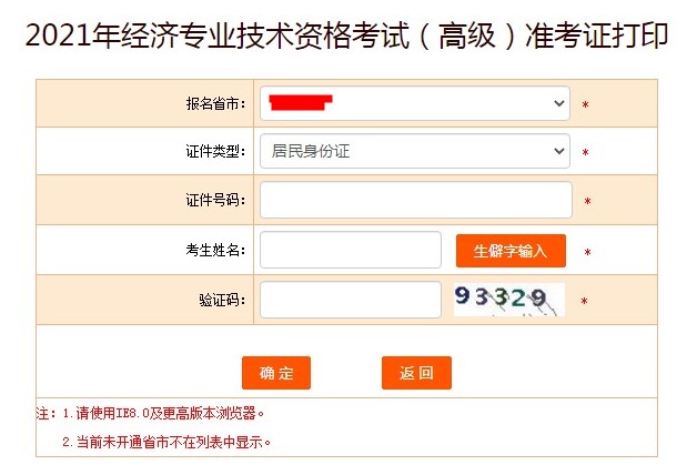 2021年上海高级经济师准考证打印入口6月18日16:00关闭