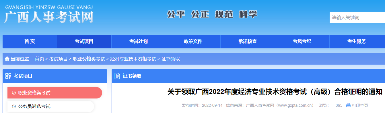 2022年广西副高级经济师合格证明领取通知