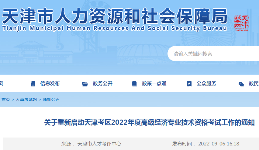 2022年天津汉沽高级经济师补考准考证打印入口已开通（11月2日至4日）