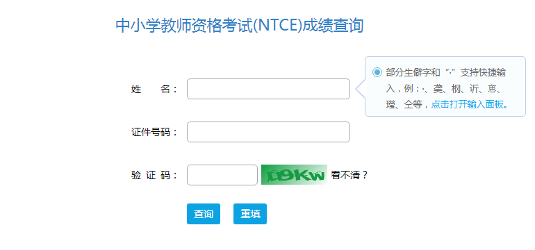 2022上半年新疆小学教师资格证面试成绩查询入口：http://ntce.neea.edu.cn/ntce/