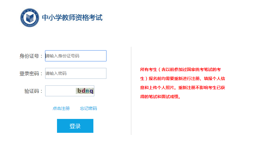 2021下半年新疆中小学教师资格考试（面试）缴费时间及费用【12月10日-12月15日】