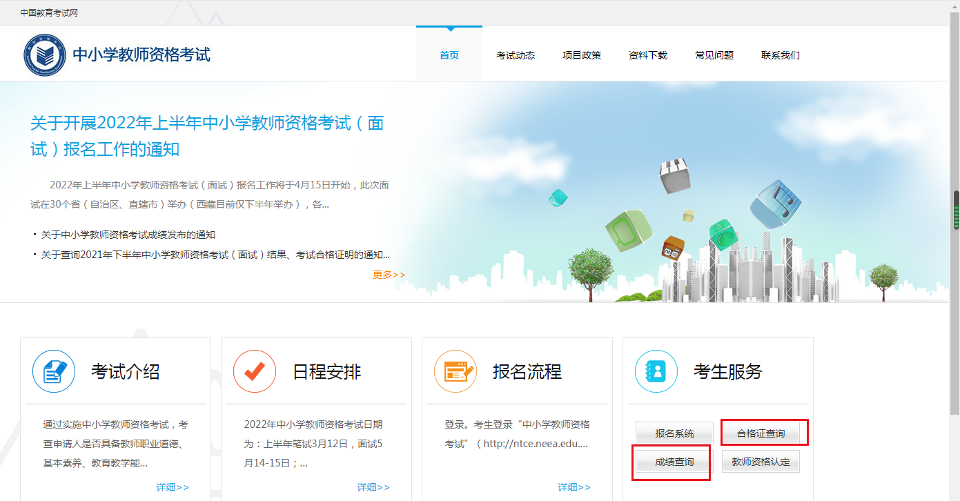 2022上半年重庆小学教师资格证面试成绩查询时间及入口【6月15日起】