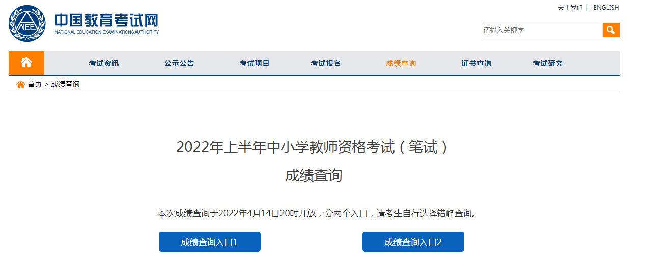 2022上半年安徽幼儿和中小学教师资格证笔试成绩查询时间及入口【4月14日20时起】