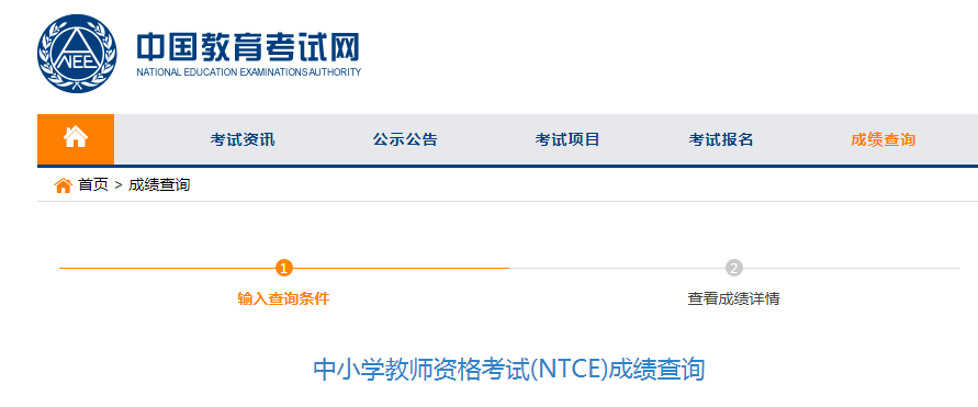 2021下半年宁夏教师资格证成绩查询时间及入口【面试2022年3月1日公布】