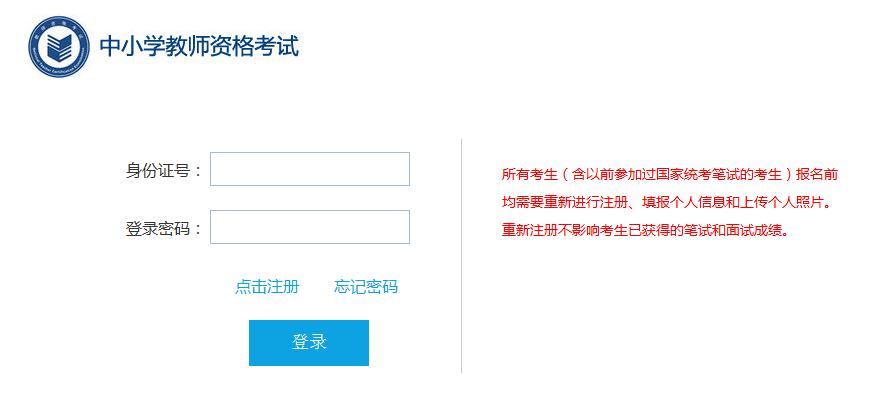 2019年下半年安徽中小学教师资格证面试缴费时间及费用【12月12日-16日】